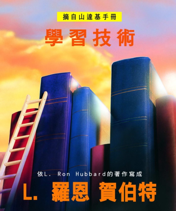 學習技術