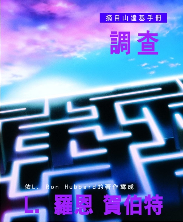調查