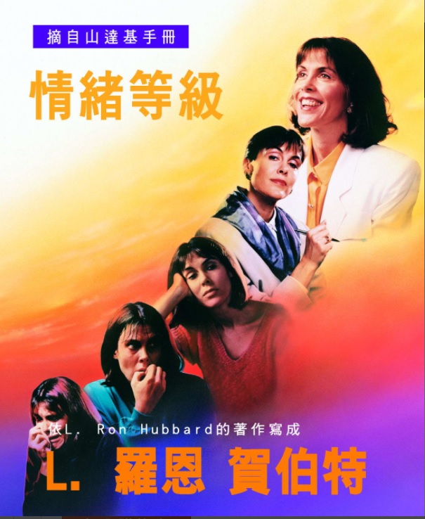 情緒等級