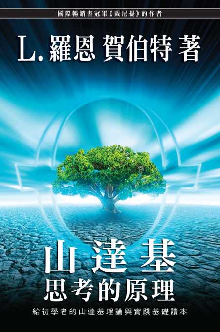  思考的原理 The Fundamentals of Thought 