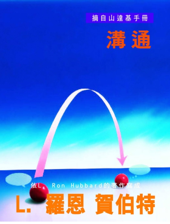 溝通